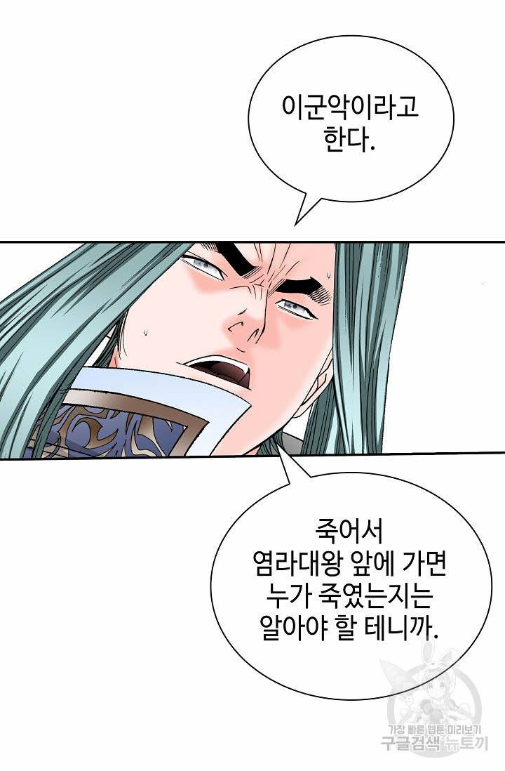 태상교주 숙수되다 194화 64