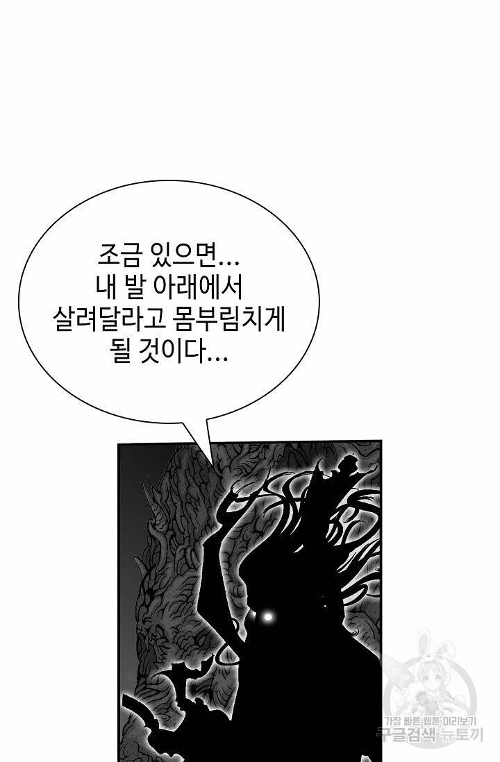 태상교주 숙수되다 194화 65