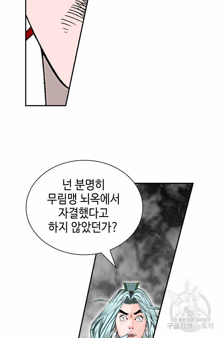 태상교주 숙수되다 194화 74