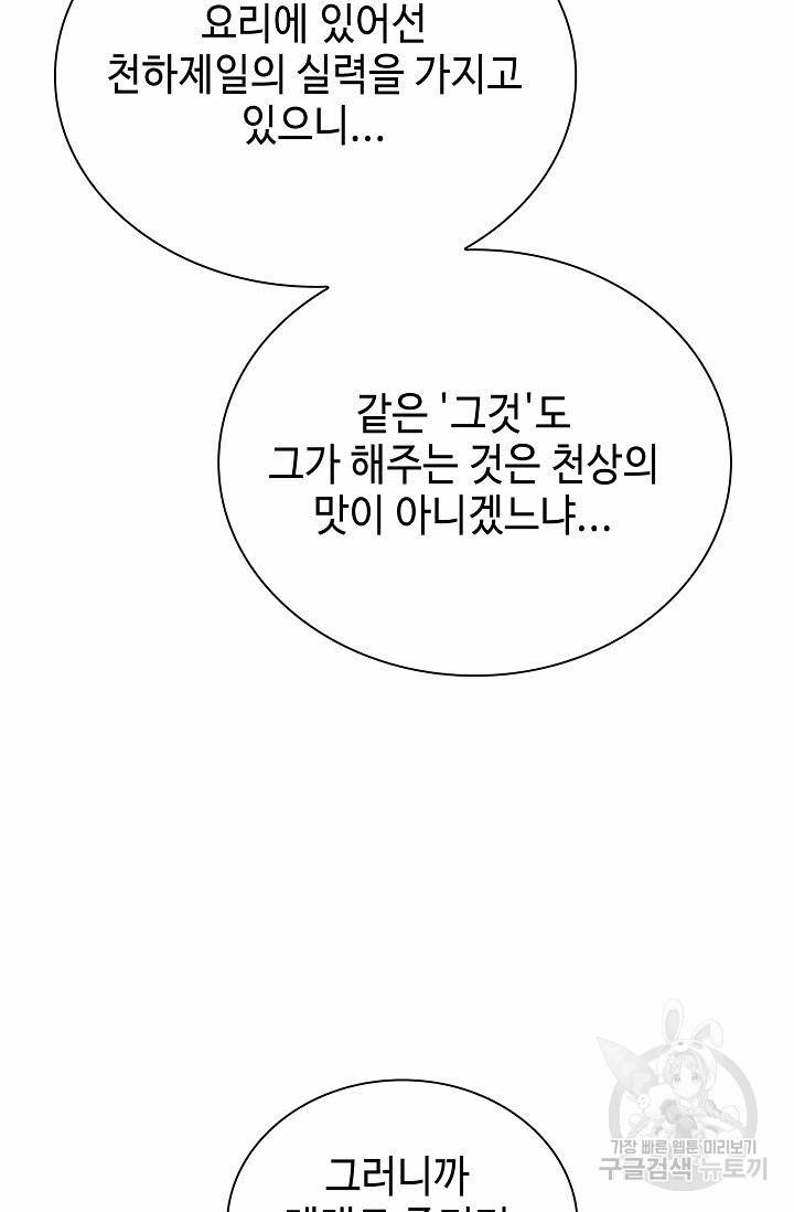 태상교주 숙수되다 194화 77