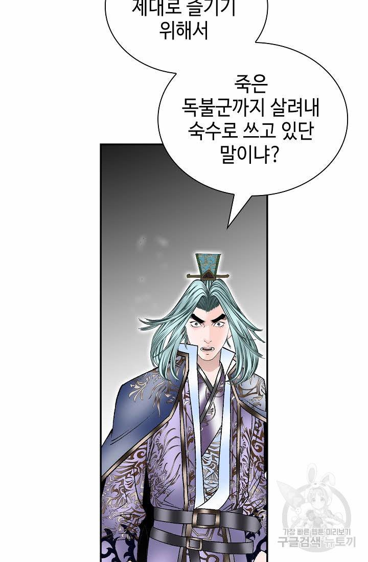 태상교주 숙수되다 194화 78
