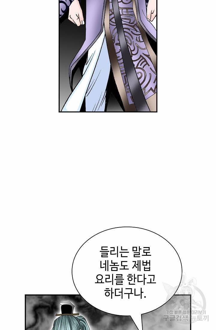 태상교주 숙수되다 194화 79