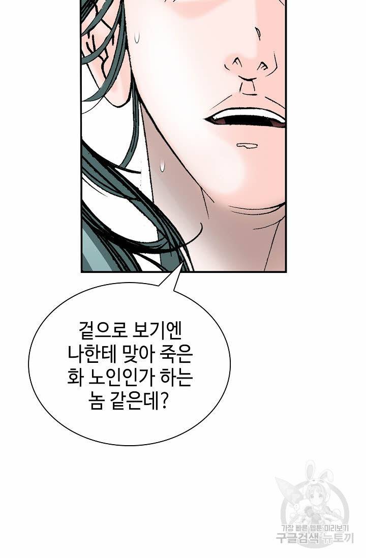 태상교주 숙수되다 194화 88