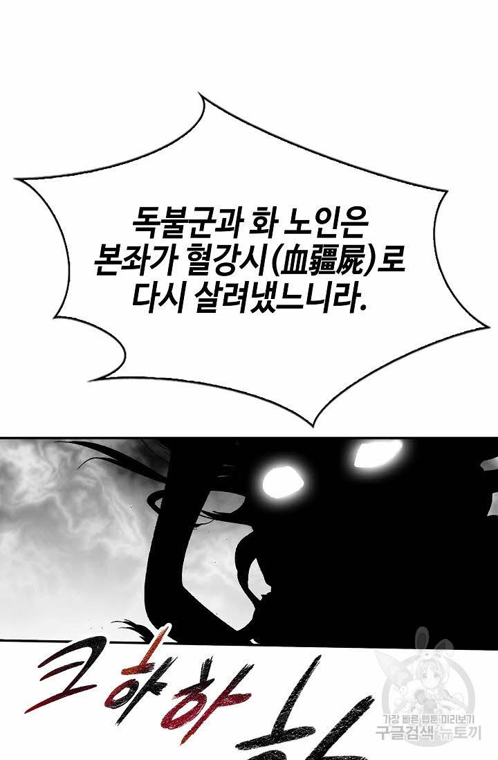 태상교주 숙수되다 194화 89