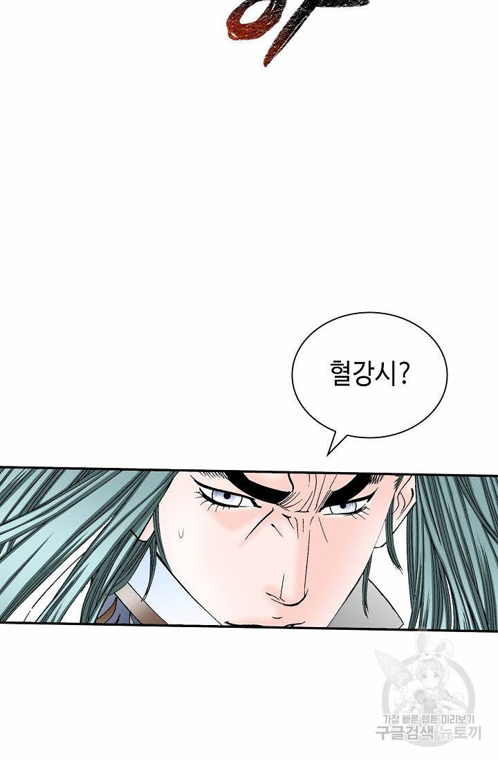 태상교주 숙수되다 194화 90