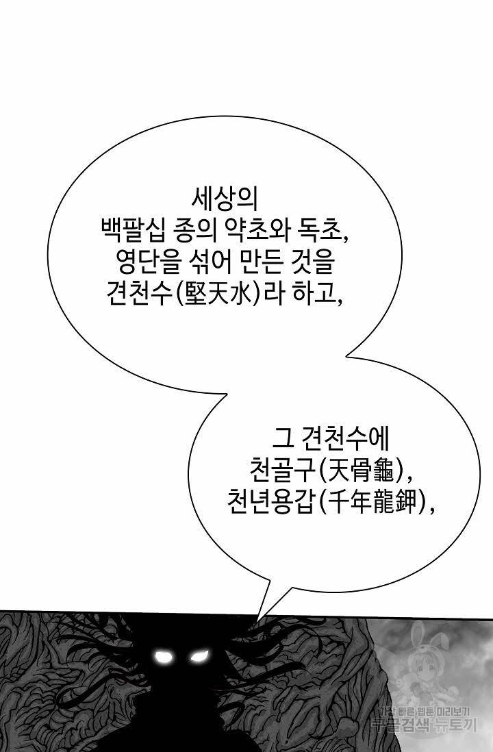 태상교주 숙수되다 194화 91