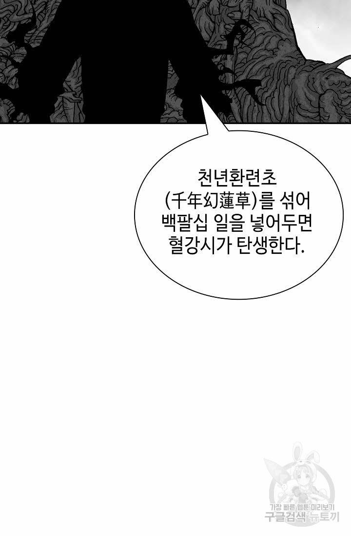 태상교주 숙수되다 194화 92