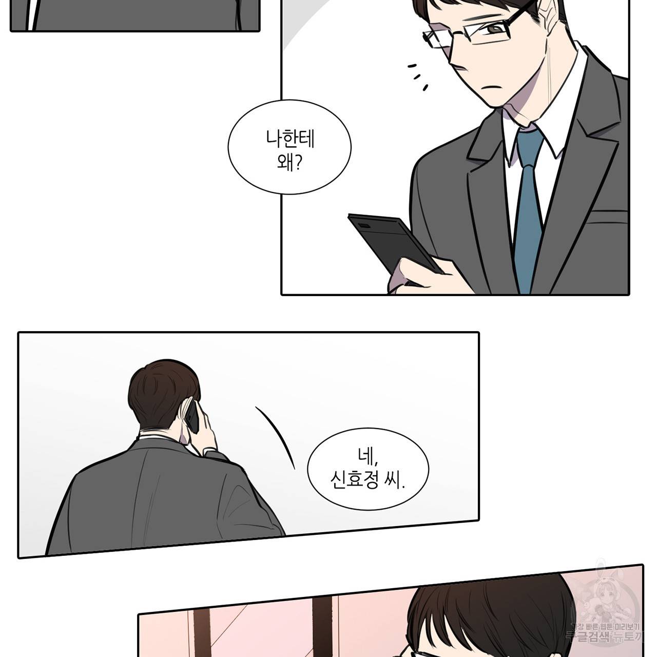 거짓말쟁이 연인 63화 5