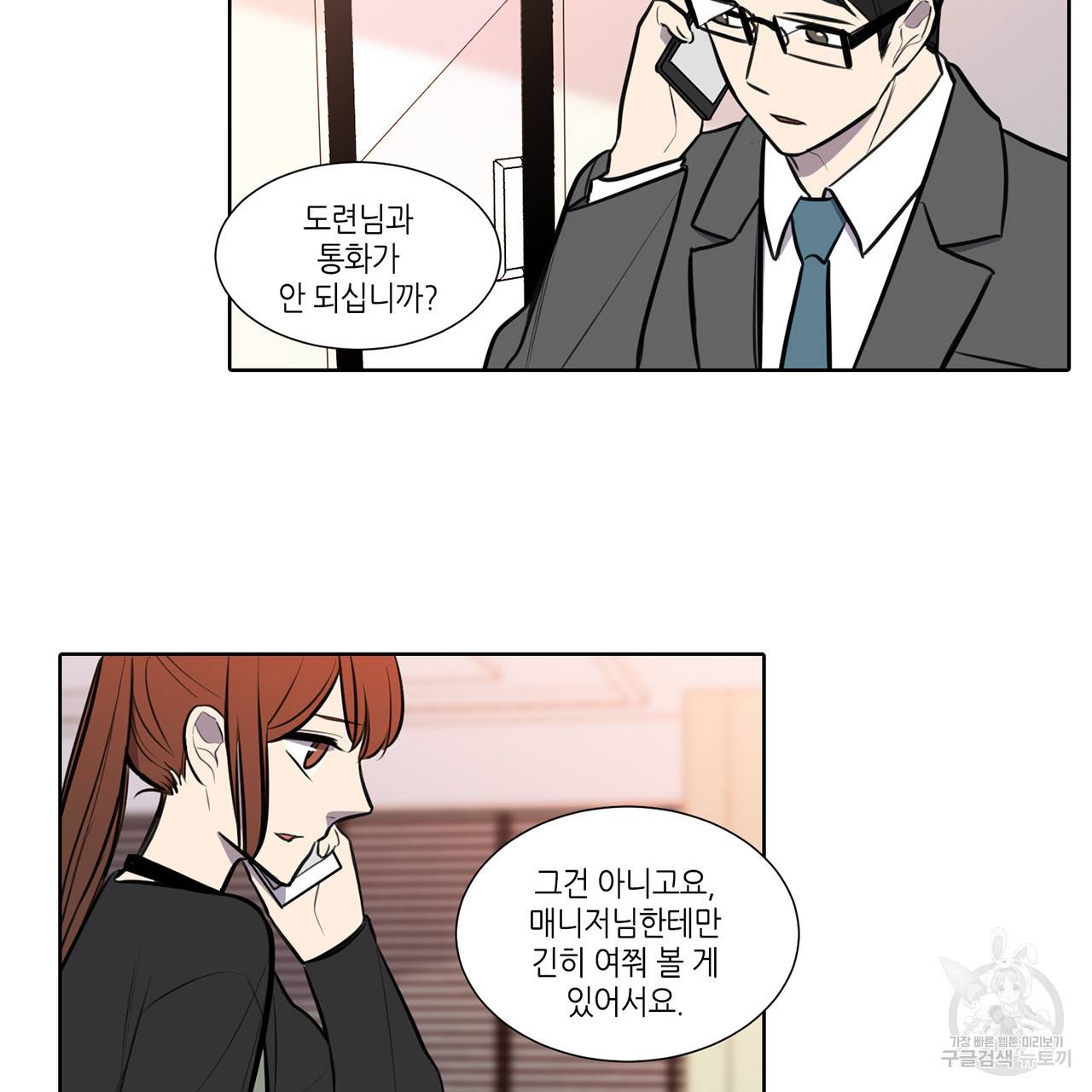 거짓말쟁이 연인 63화 6