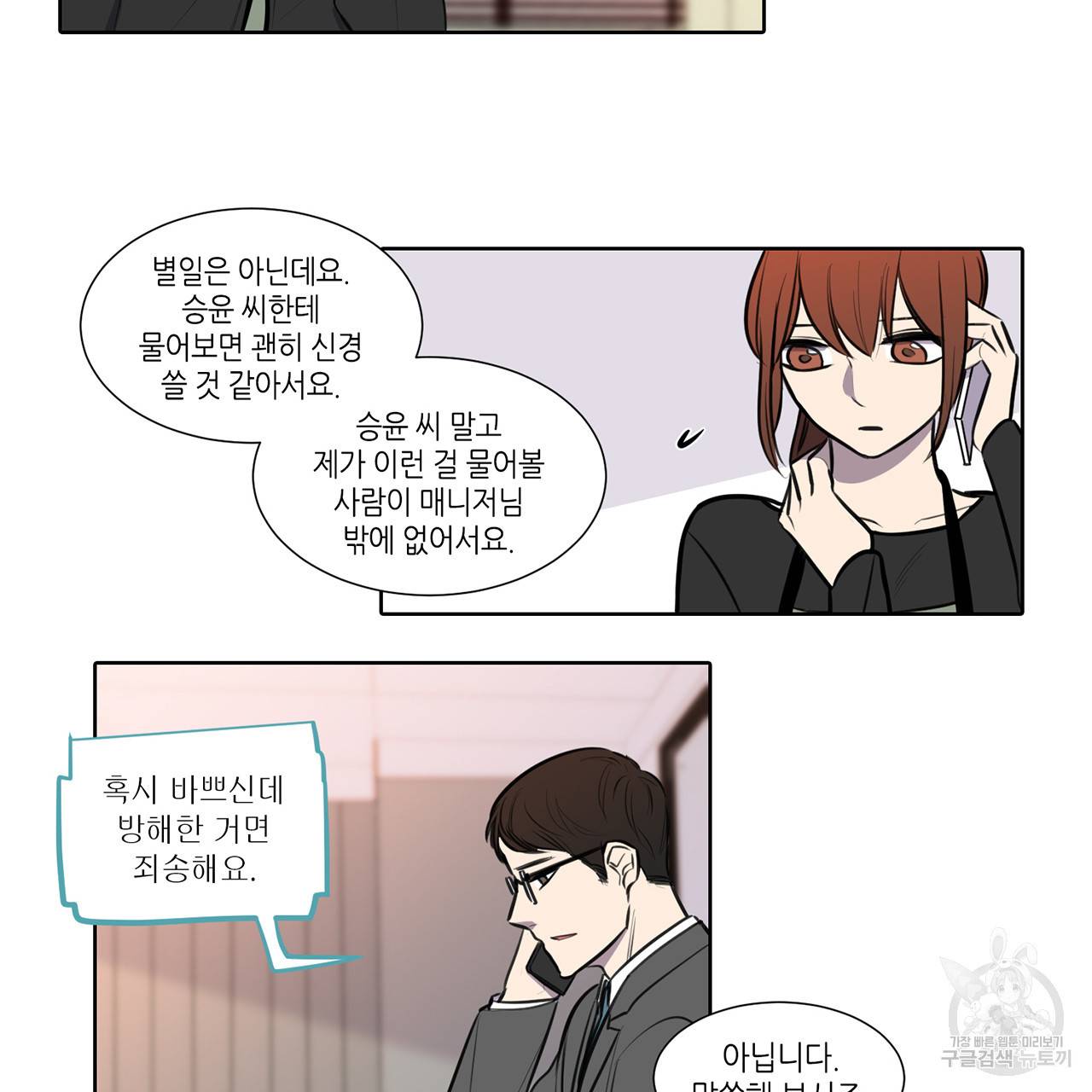 거짓말쟁이 연인 63화 7