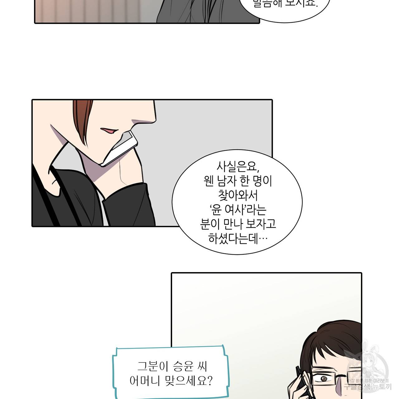 거짓말쟁이 연인 63화 8
