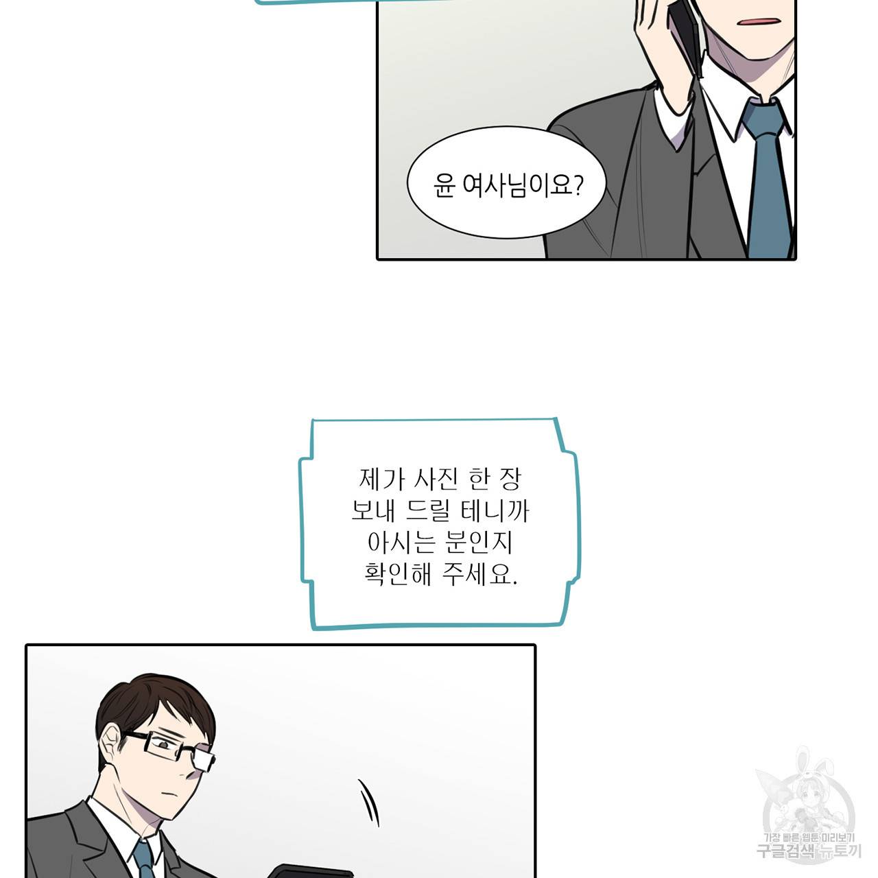 거짓말쟁이 연인 63화 9