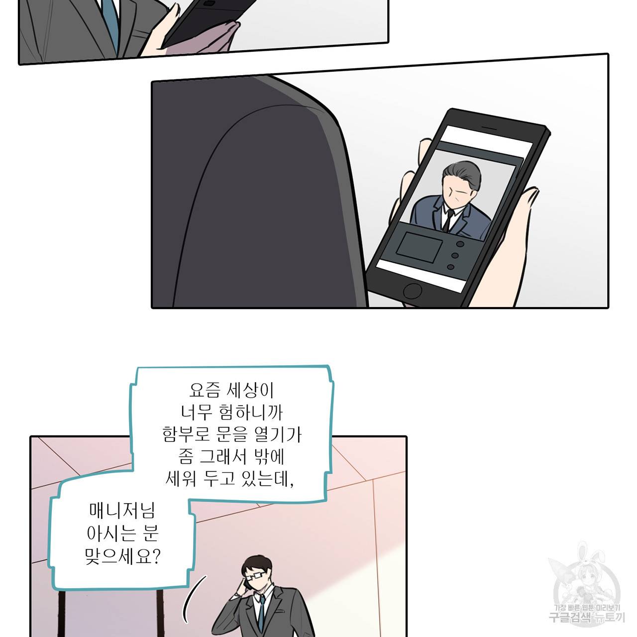 거짓말쟁이 연인 63화 10