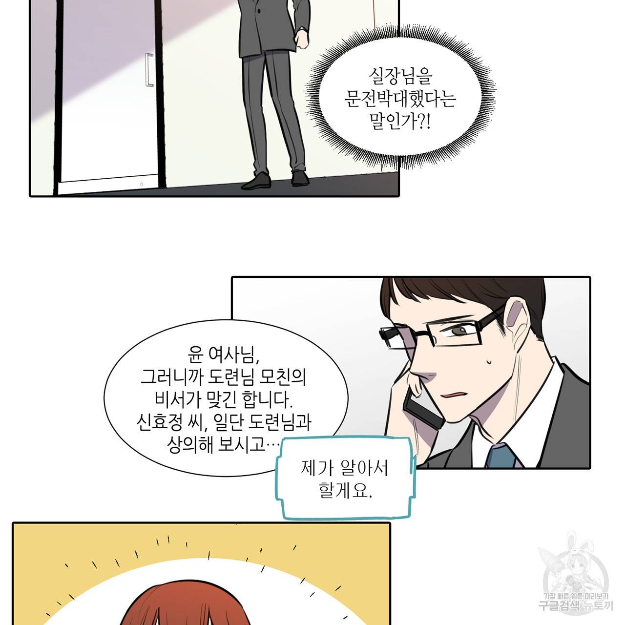 거짓말쟁이 연인 63화 11