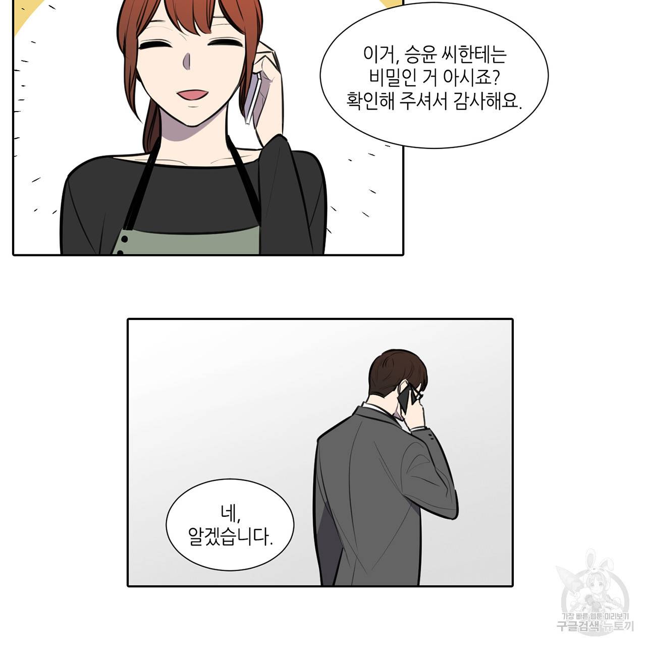 거짓말쟁이 연인 63화 12