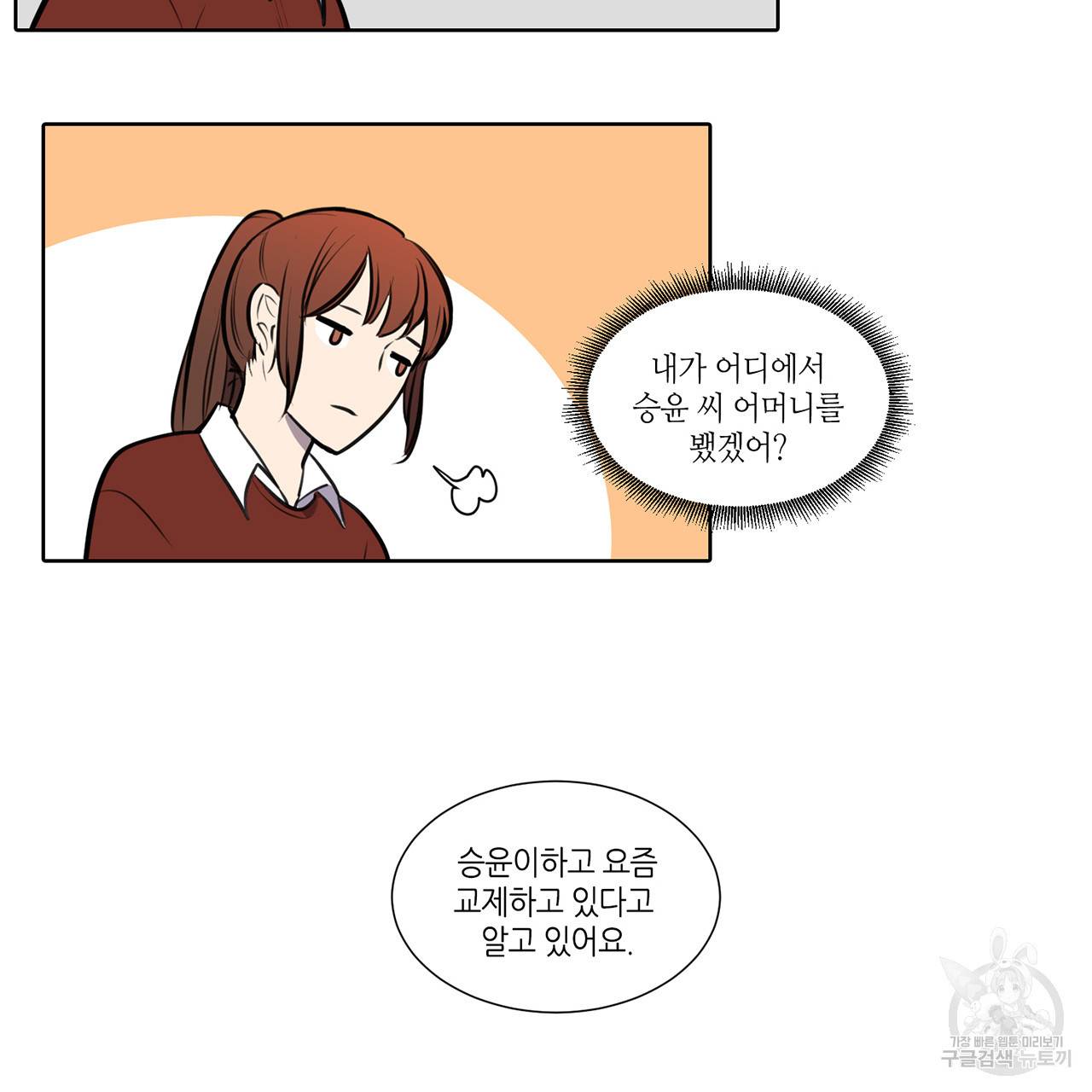 거짓말쟁이 연인 63화 22