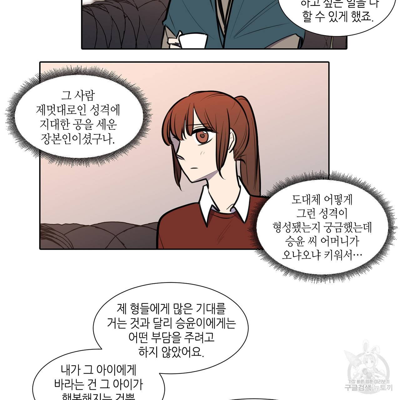 거짓말쟁이 연인 63화 26