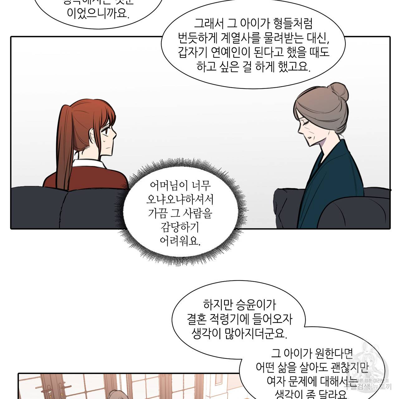 거짓말쟁이 연인 63화 27