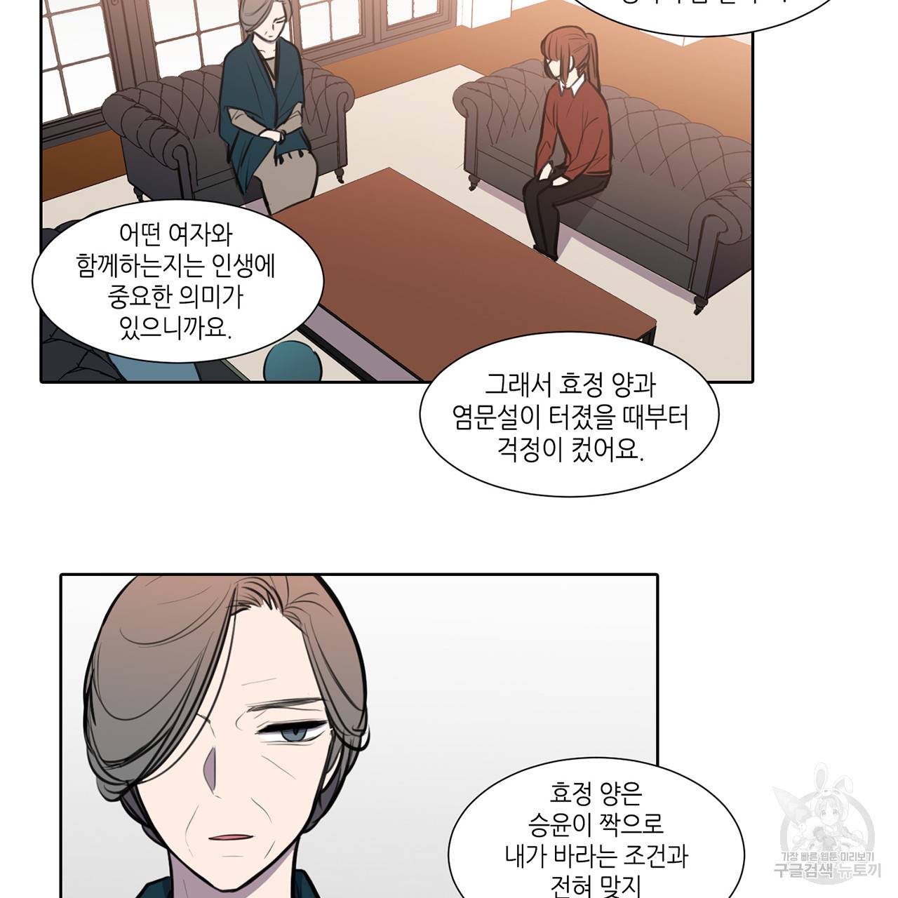 거짓말쟁이 연인 63화 28