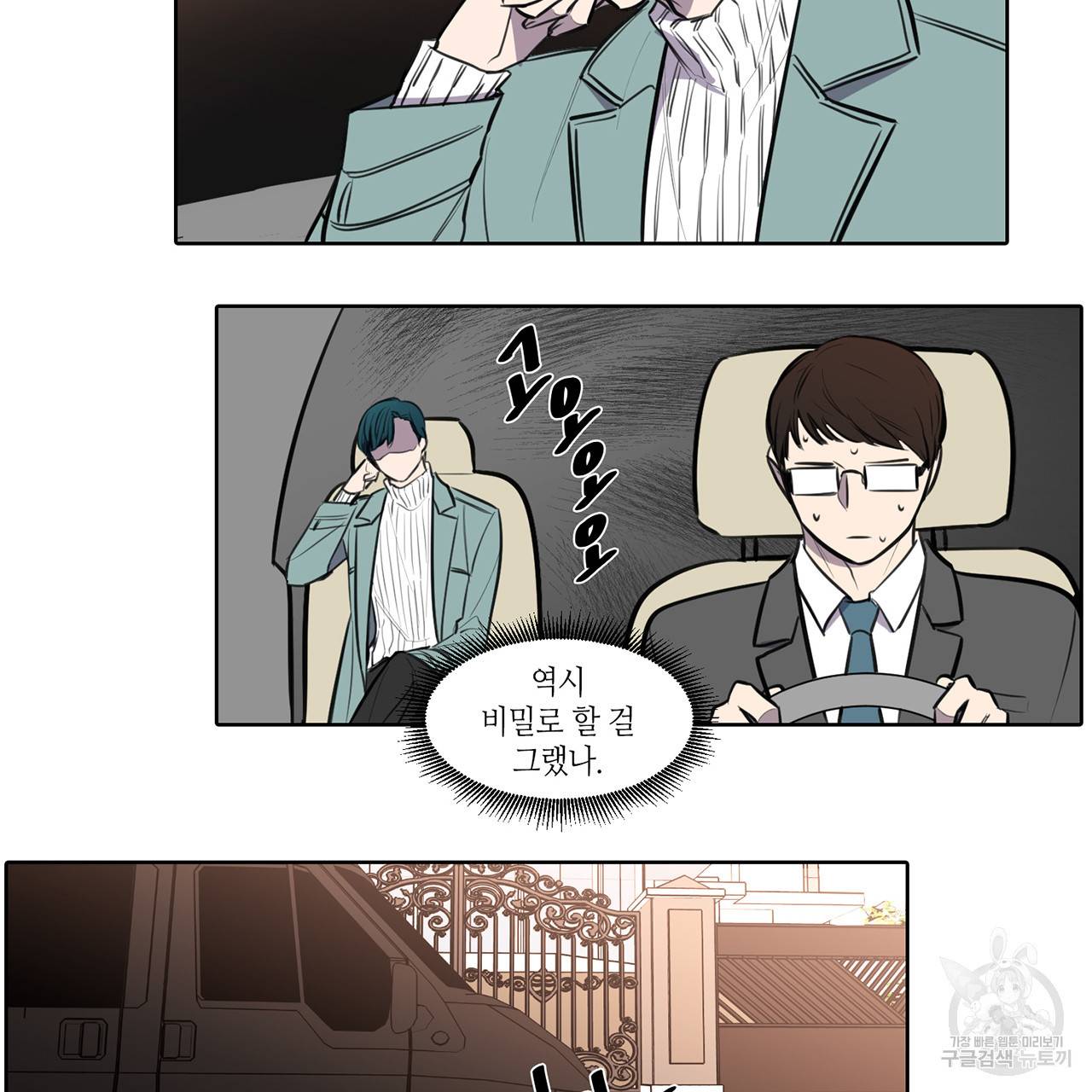 거짓말쟁이 연인 63화 33