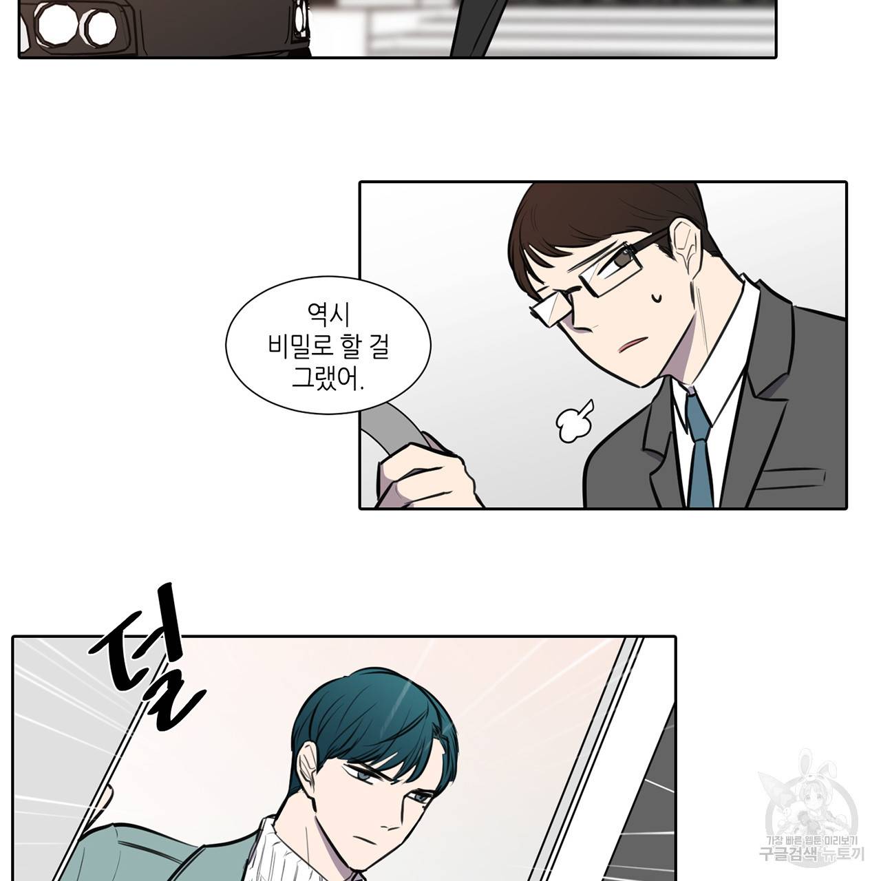 거짓말쟁이 연인 63화 35