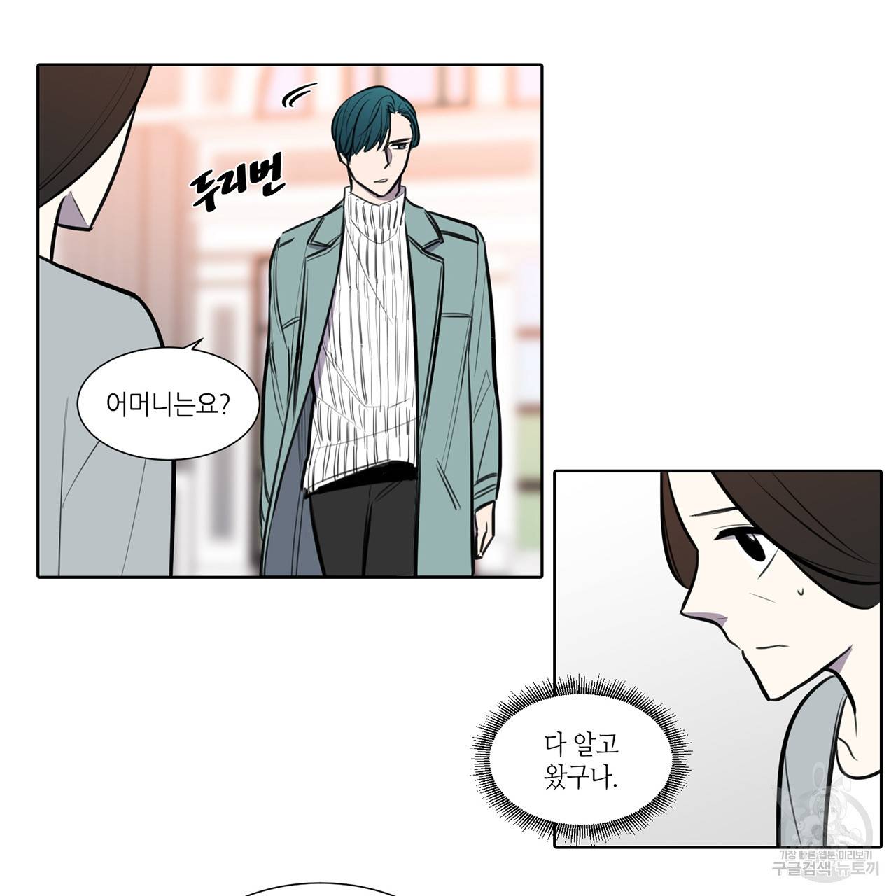 거짓말쟁이 연인 63화 37