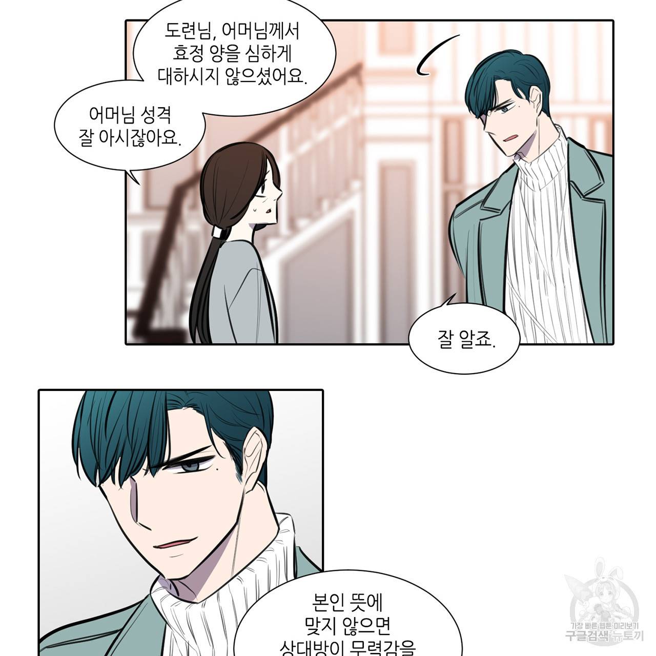 거짓말쟁이 연인 63화 38
