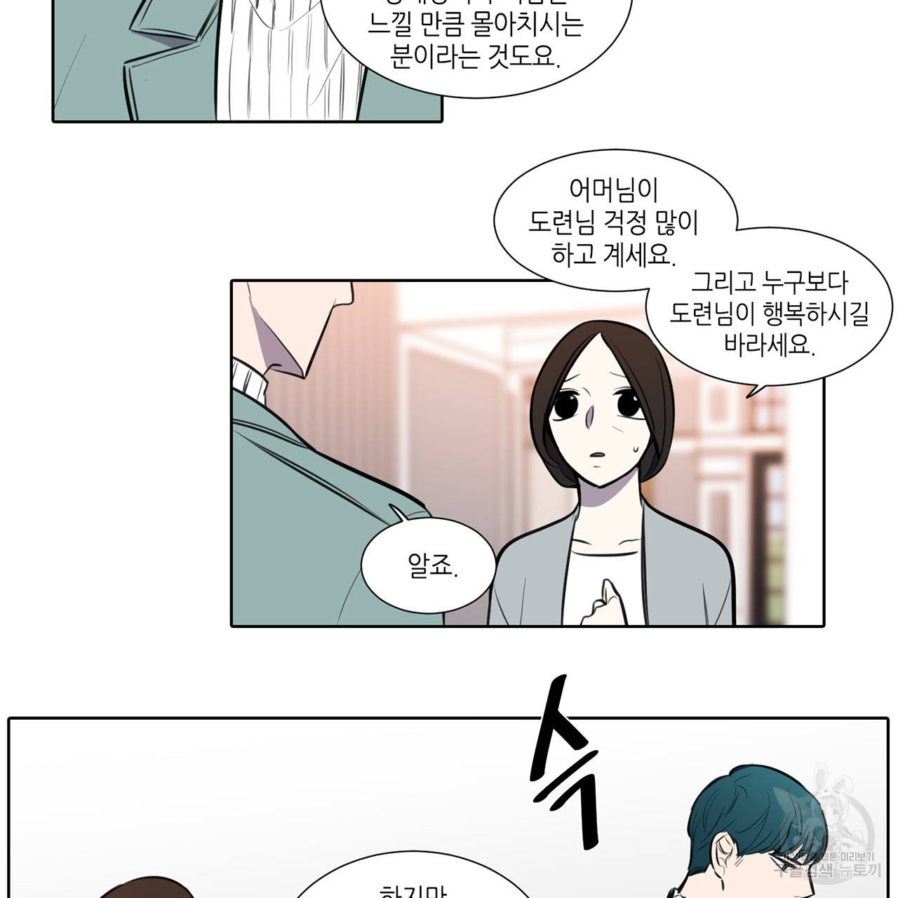거짓말쟁이 연인 63화 39