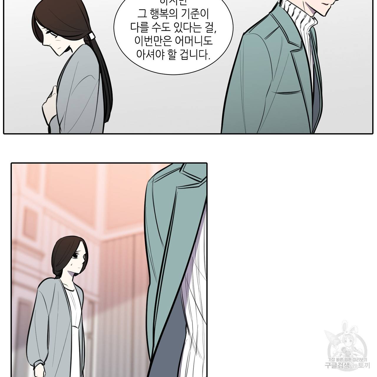 거짓말쟁이 연인 63화 40