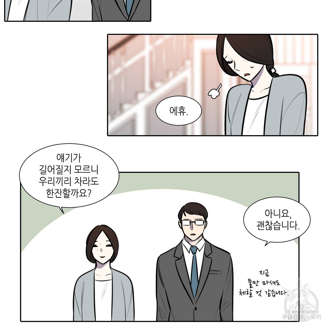 거짓말쟁이 연인 63화 42