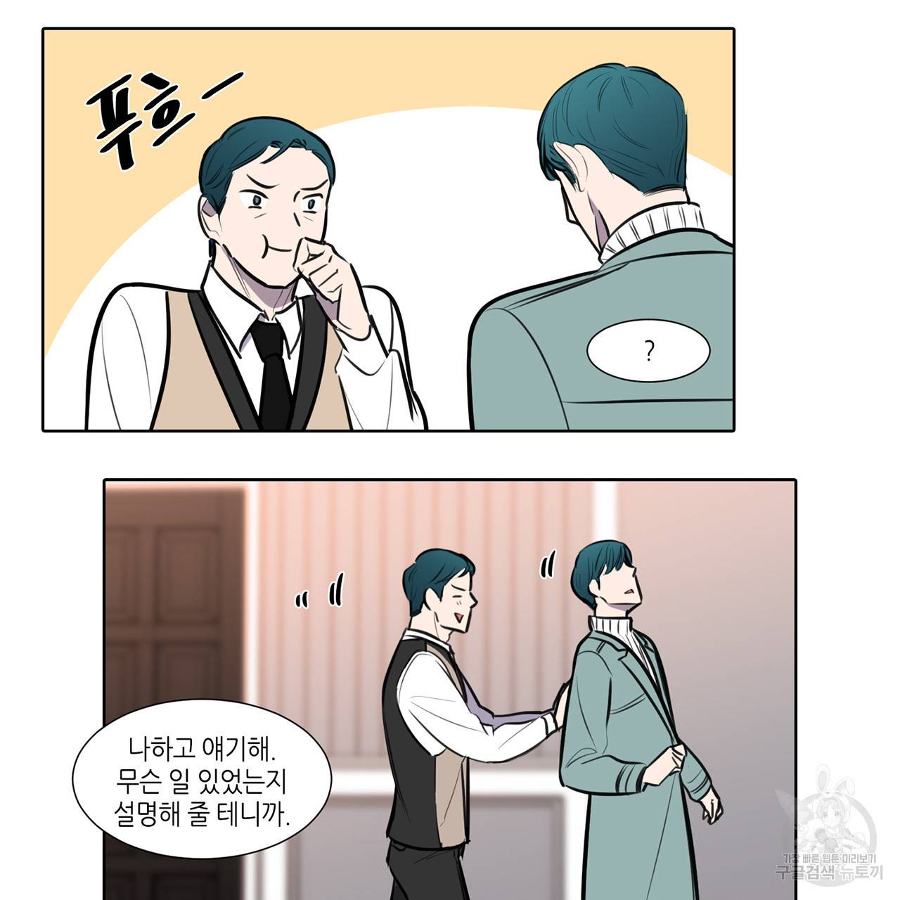 거짓말쟁이 연인 63화 47