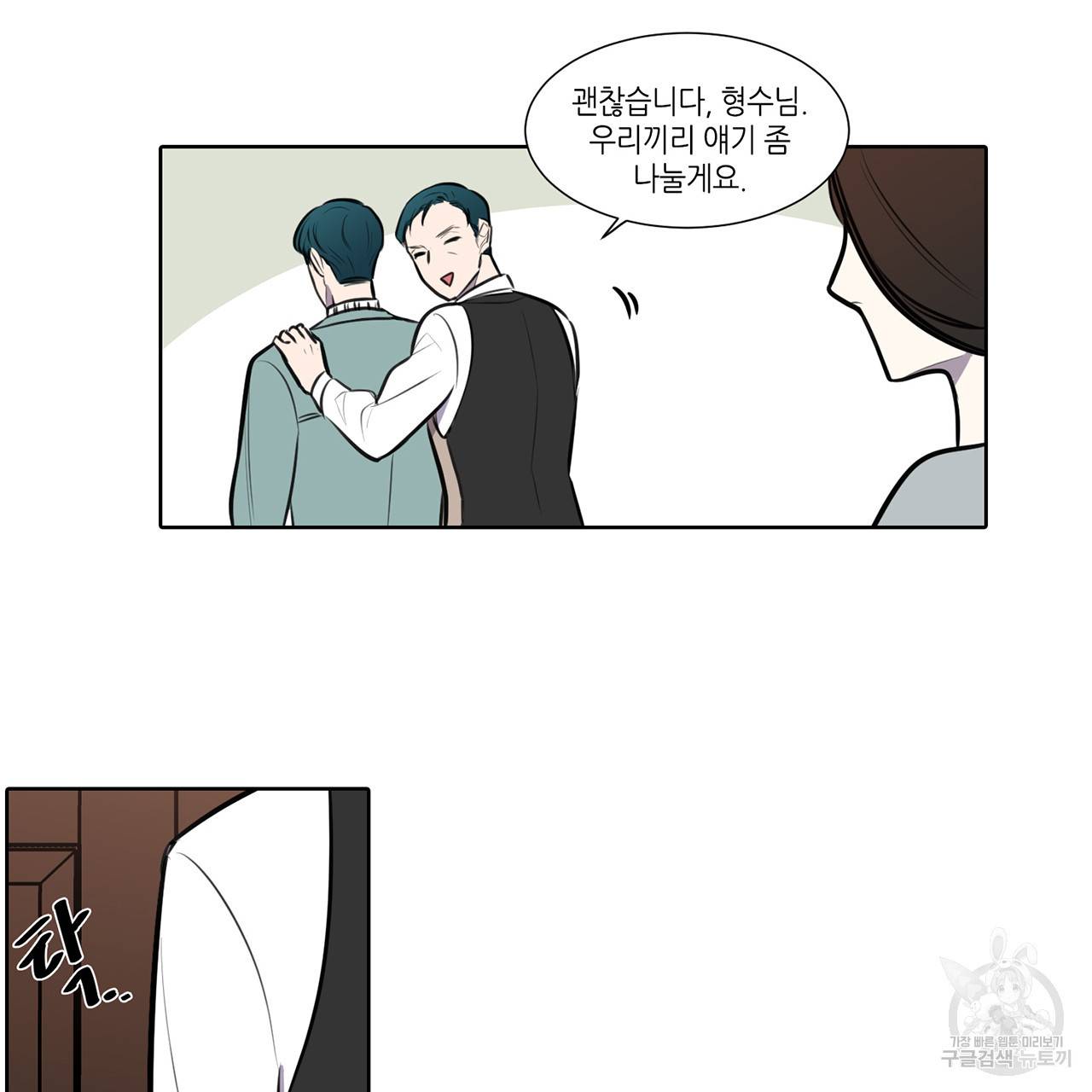 거짓말쟁이 연인 63화 49