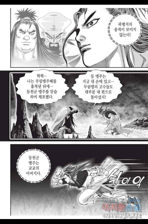 천년검제 91화 8