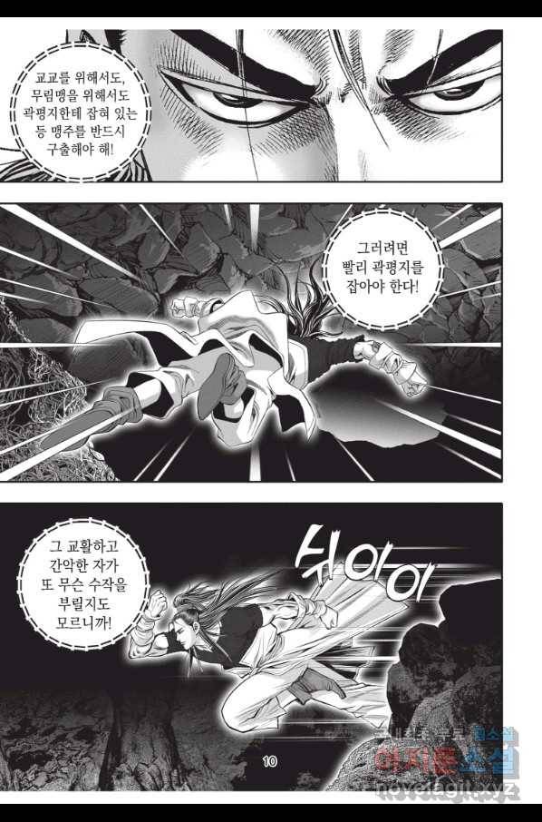 천년검제 91화 9