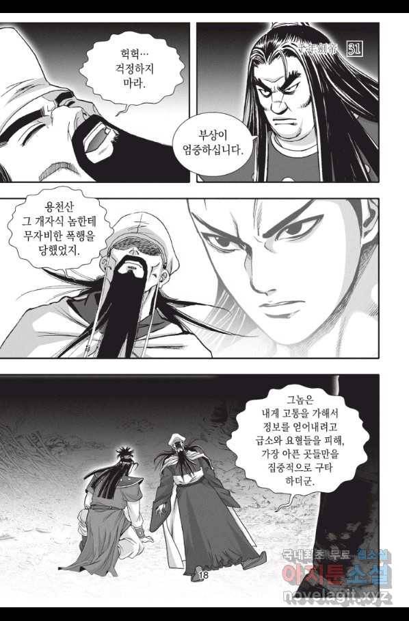 천년검제 91화 17