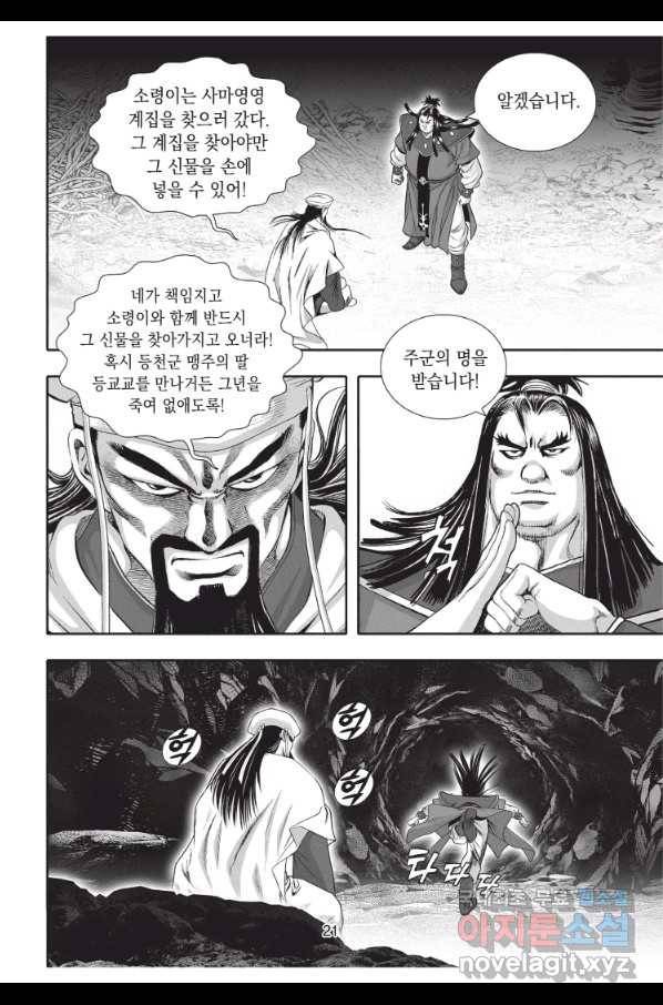 천년검제 91화 20