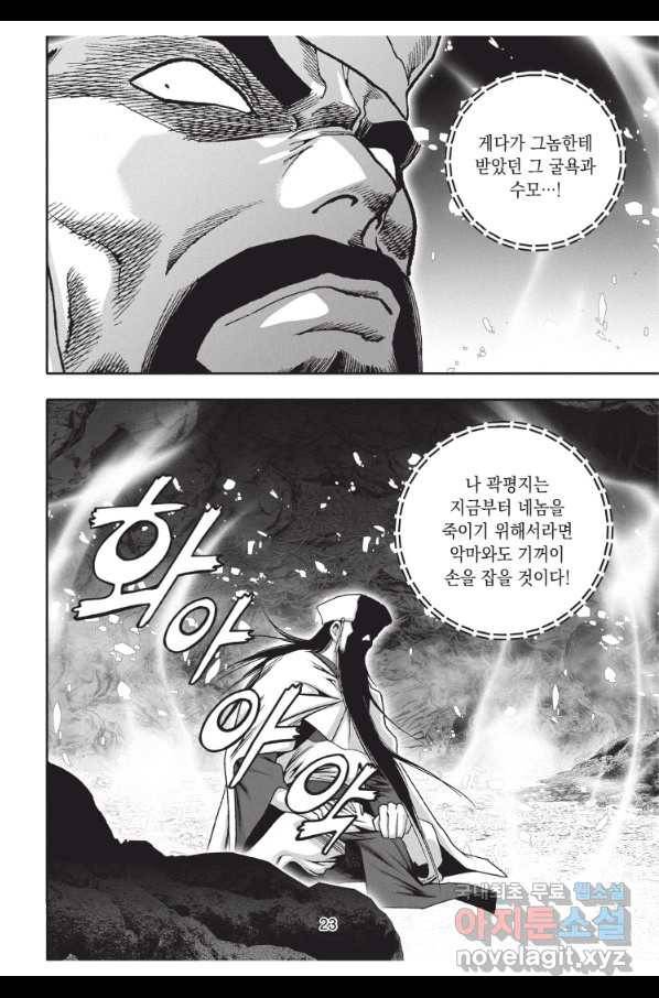 천년검제 91화 22