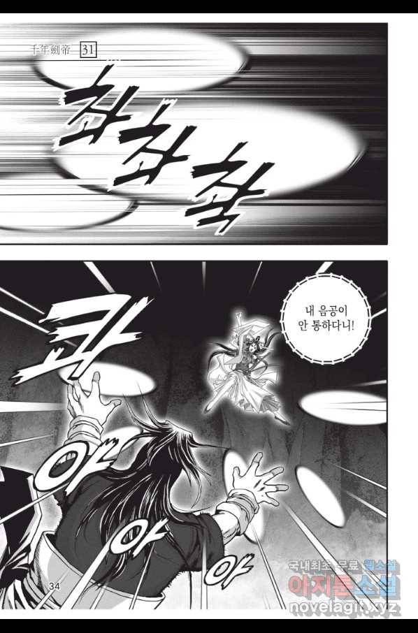 천년검제 91화 33