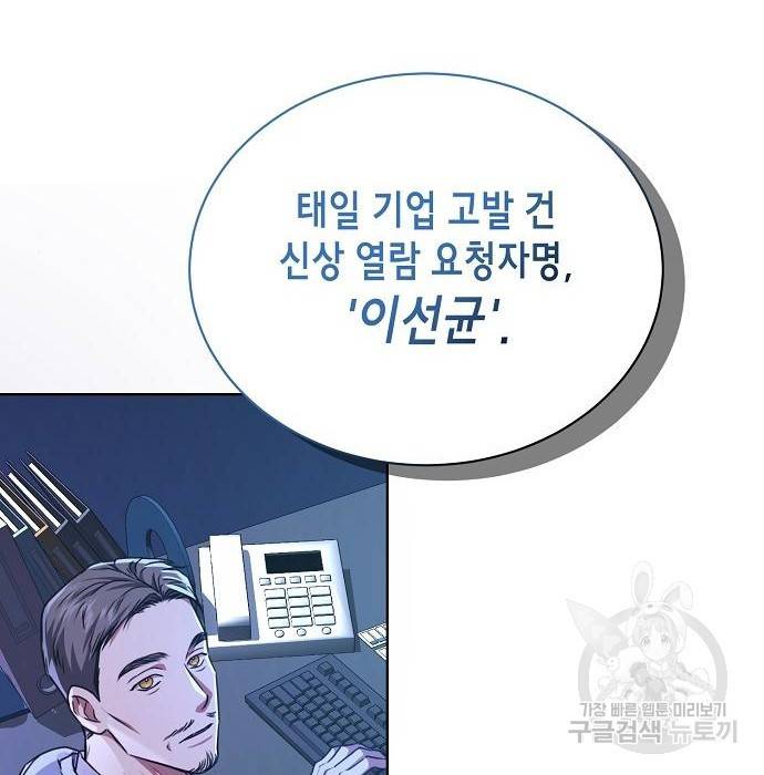 국세청 망나니 40화 2