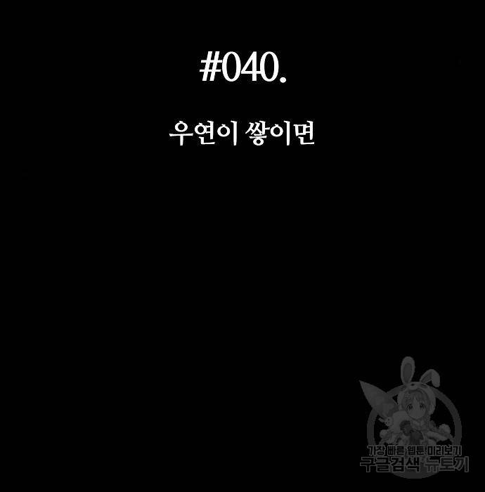 국세청 망나니 40화 7