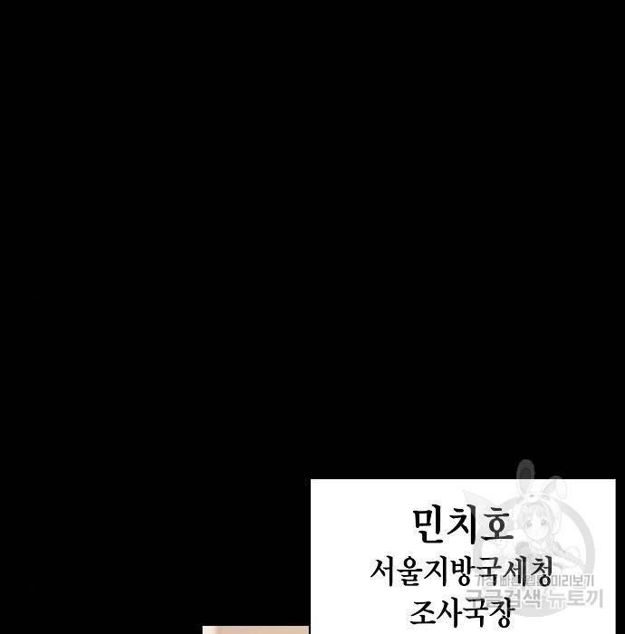 국세청 망나니 40화 11
