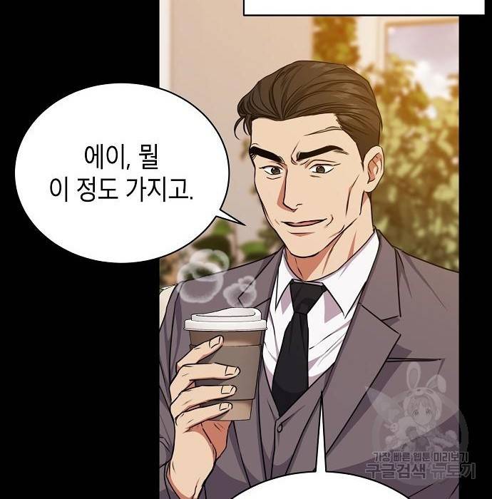 국세청 망나니 40화 12