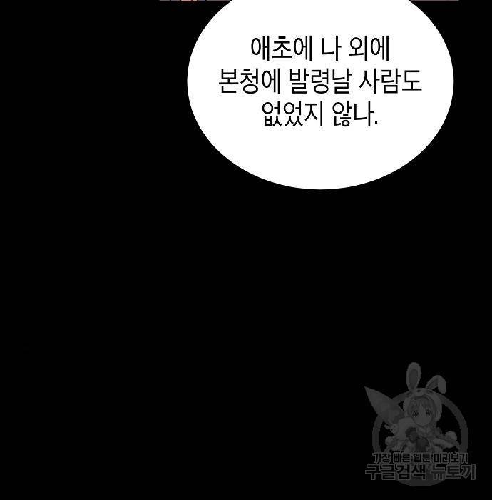 국세청 망나니 40화 13