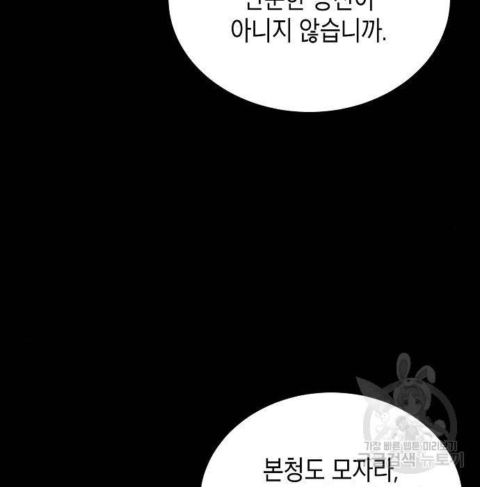 국세청 망나니 40화 15