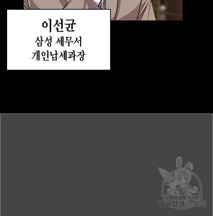 국세청 망나니 40화 17