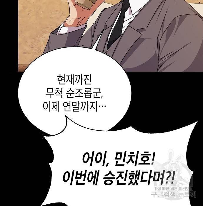국세청 망나니 40화 19