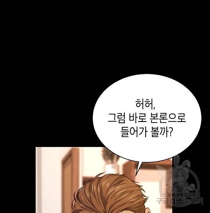 국세청 망나니 40화 22