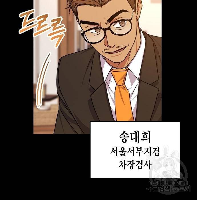 국세청 망나니 40화 23