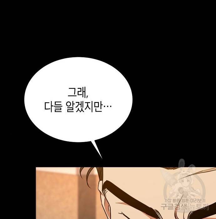 국세청 망나니 40화 24