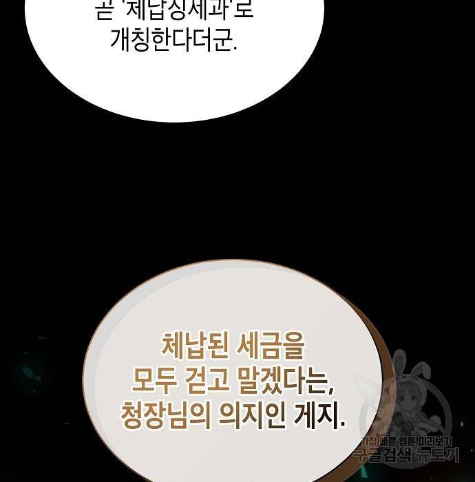 국세청 망나니 40화 33